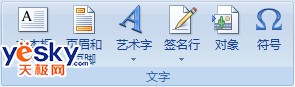 Excel 2007功能区图像